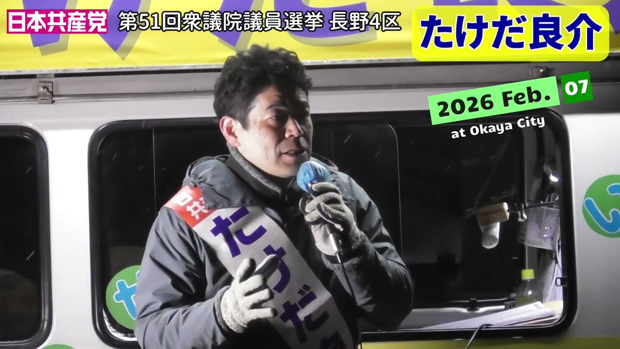 たけだ良介 第51回衆議院議員選挙 マイク収め 岡谷市塚間町