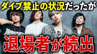 [仕方ない?]マイファスのライブで退場者が続出した件について思うこと