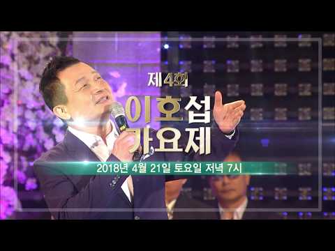 제4회 이호섭가요제