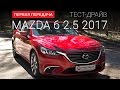 Mazda 6 new (Мазда 6): тест-драйв от "Первая передача" Украина