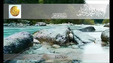 سورة البقرة كاملة بصوت الشيخ سعد الغامدي |  Sourat al baqara - Saad Al Ghamedi -  2021