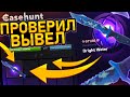КАК ПОДНЯТЬ НОЖИК на CASEHUNT В 2025 ГОДУ!? ПРОМОКОДЫ на САЙТ КЕЙС ХАНТ ПРОВЕРКА! ТАКТИКА ХАЛЯВА CS2