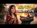 Eid Pashto Song 2026 Zma Ashna Razi Best Pashto Eid Songs 2026