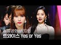 러블리한 트와이스의 역대급 축하무대 ‘Yes or Yes’ @제39회 청룡영화상