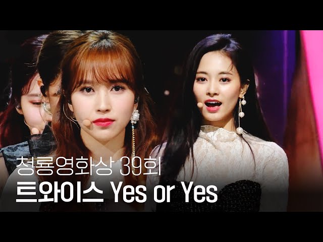 러블리한 트와이스(TWICE)의 역대급 축하무대(lovely stage) 'Yes or Yes’  | 제39회 청룡영화상 | SBS ENTER. class=