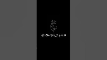 {واصبر وما صبرك إلا بالله} ايات قرأنيه تلاوه خاشعه راحه نفسيه #quran #اسلام_صبحي #حركه_اكسبلور