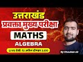 Uttarakhand  प्रवक्ता मुख्य परीक्षा 2025 Maths  Algebra Class 1 | UK Lecturer Mains Exam #ukpsc