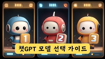 [초보자 필시청!] 챗GPT 사용법 - 어떤 AI 모델을 선택해야 할까?  GPT-4o vs GPT 4.5 vs o3 vs o4 mini