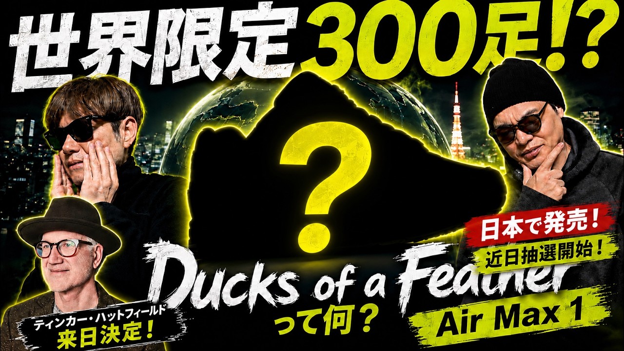 URGENT] Only 300 pairs of Air Max 1 worldwide releasing in Japan
