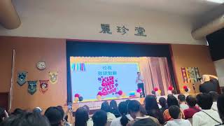 Publication Date: 2024-11-09 | Video Title: 李志達紀念學校英超越閱起動禮