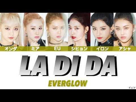 カナルビ 【 LA DI DA 】 EVERGLOW 韓国語歌詞 & 日本語字幕