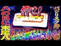 11/28「8の日のバジリスク絆」#1