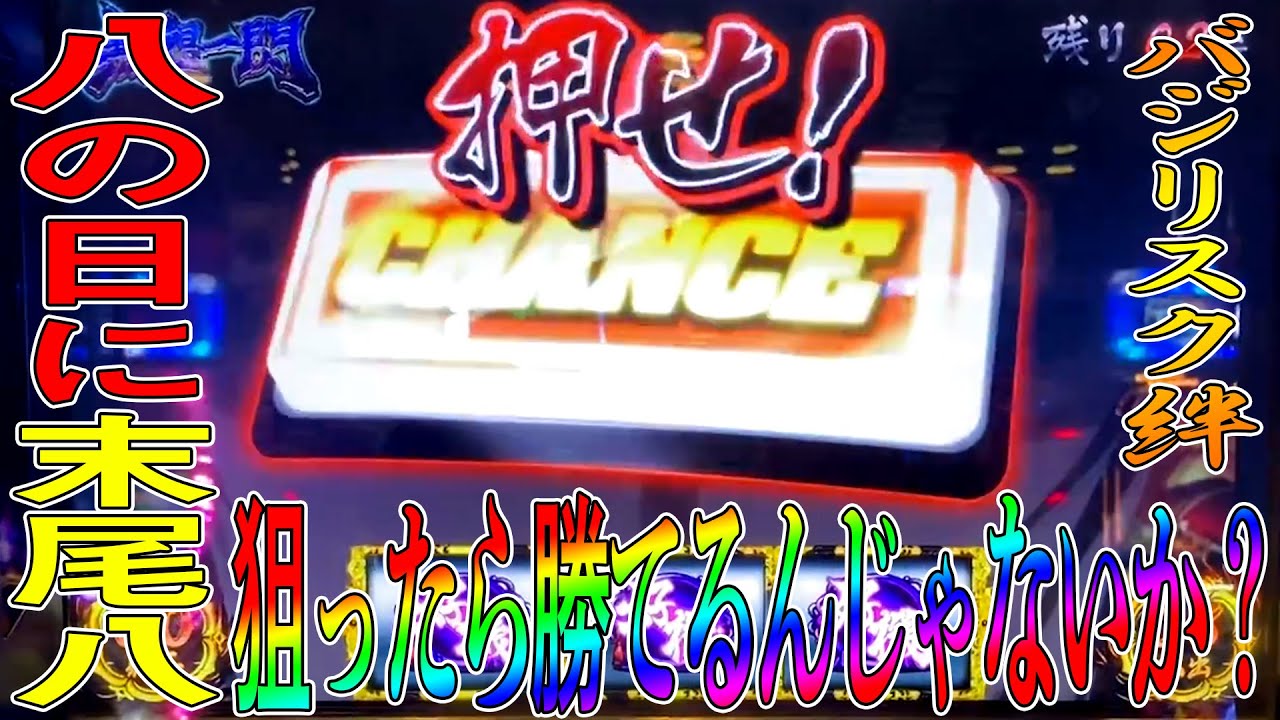 19 11 18 ひたすら待ち続ける絆 第二部 完 バジリスク絆 Youtube