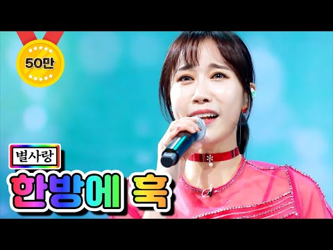 【클린버전】 별사랑 - 한방에 훅 ❤미스트롯2 5화❤ TV CHOSUN 210114 방송