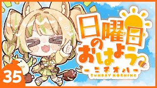 【 #朝活｜#ニチオハ🌞 】ちゃんと早起き出来たぁ～？？？【#座敷わらび】#お座敷てれび #shorts