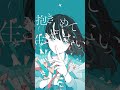 【1/1440 Music】オマジナイ/ MIMI by yamada. #shorts #1/1440Music #可不