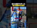 巨大お菓子を作った彼の衝撃的な結末
