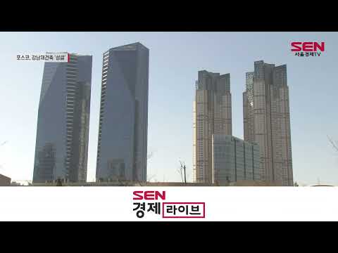 포스코건설, ‘오티에르’로 강남권 영토확장