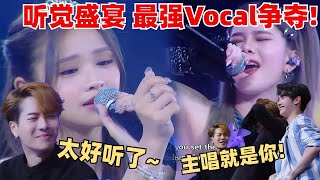 二公最强vocal对决来了！Yean超强感染力唱哭赞多！Krista大主唱风范燃炸全场 泰国选手人均vocal line？ 【创造营2024】