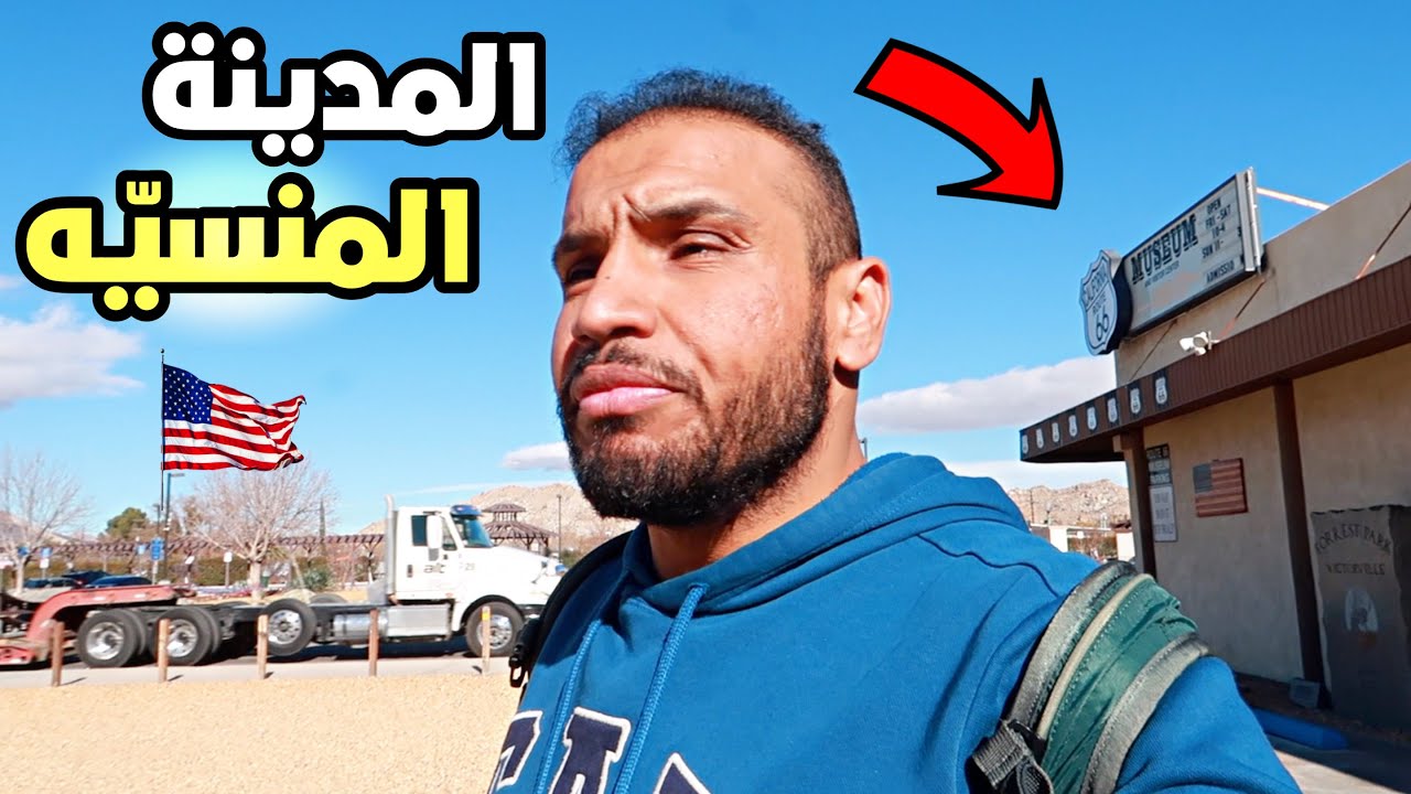 لو تضيع وسط صحراء كالفورنيا ؟ وش يواجهك؟ 😧