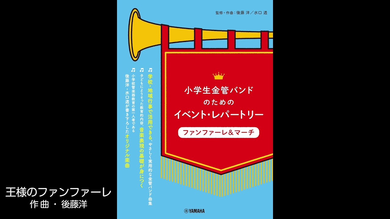 王様のファンファーレ Tuba 楽譜 アンサンブル パート ヤマハ ぷりんと楽譜