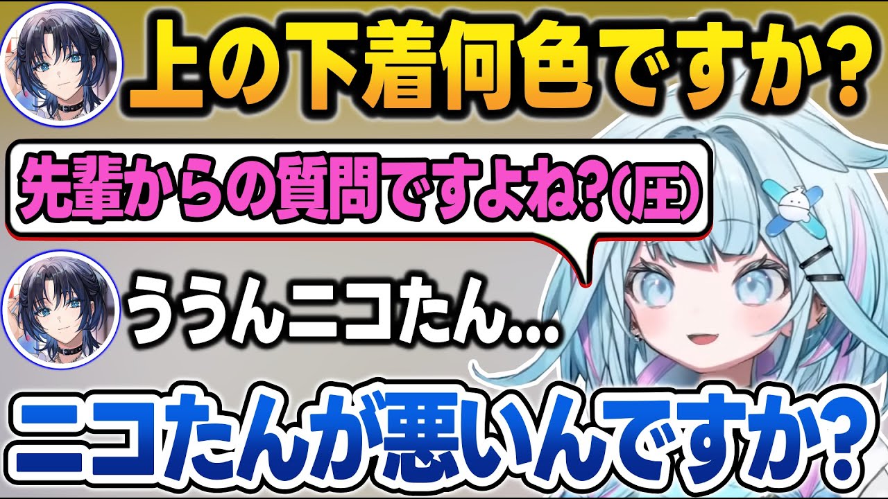 すうちゃんに下着の色を聞いたら、圧に負けて秒で後輩を売る青かな＋後輩凸待ちまとめ【火威青/音乃瀬奏/雪花ラミィ/響咲リオナ/博衣こより/虎金妃笑虎/水宮枢/綺々羅々ヴィヴィ/ホロライブ/切り抜き】