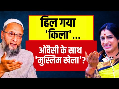 Madhavi Latha Vs Owaisi News Live 