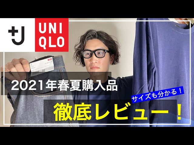 J 21春夏 ユニクロジルサンダー購入 試着品レビュー 30代メンズにおすすめ Youtube