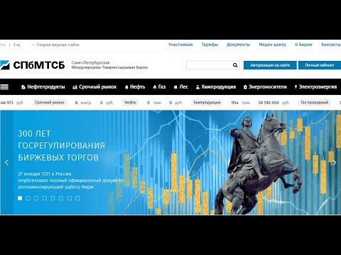 Сбор данных из Санкт Петербургская Международная Товарно сырьевая Биржа