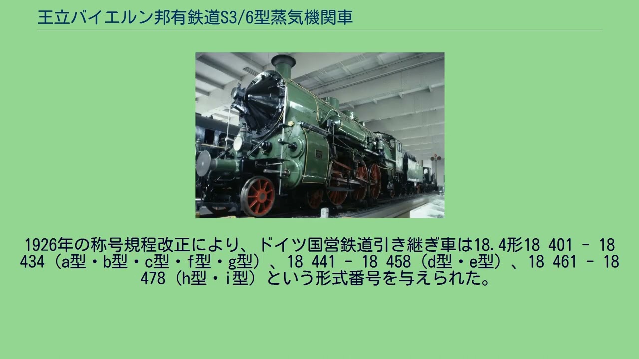 王立バイエルン邦有鉄道S3/6型蒸気機関車 - YouTube