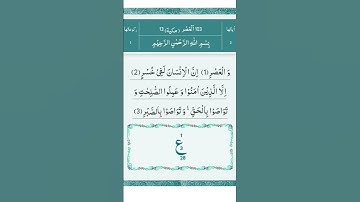 Thumbnail of surah al-asr by sheikh yasser al dossari #yasseraldossary #ytshorts #quran @786Islamictube