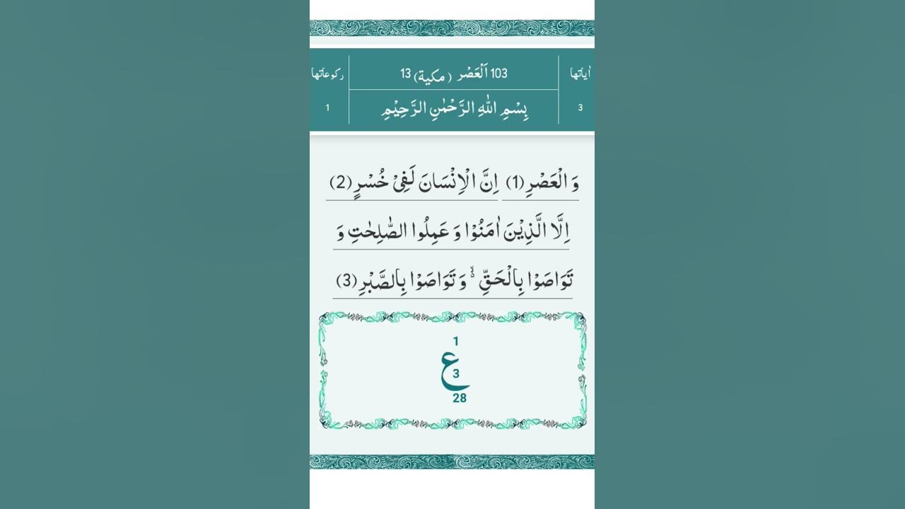 surah al-asr by sheikh yasser al dossari #yasseraldossary #ytshorts #quran @786Islamictube