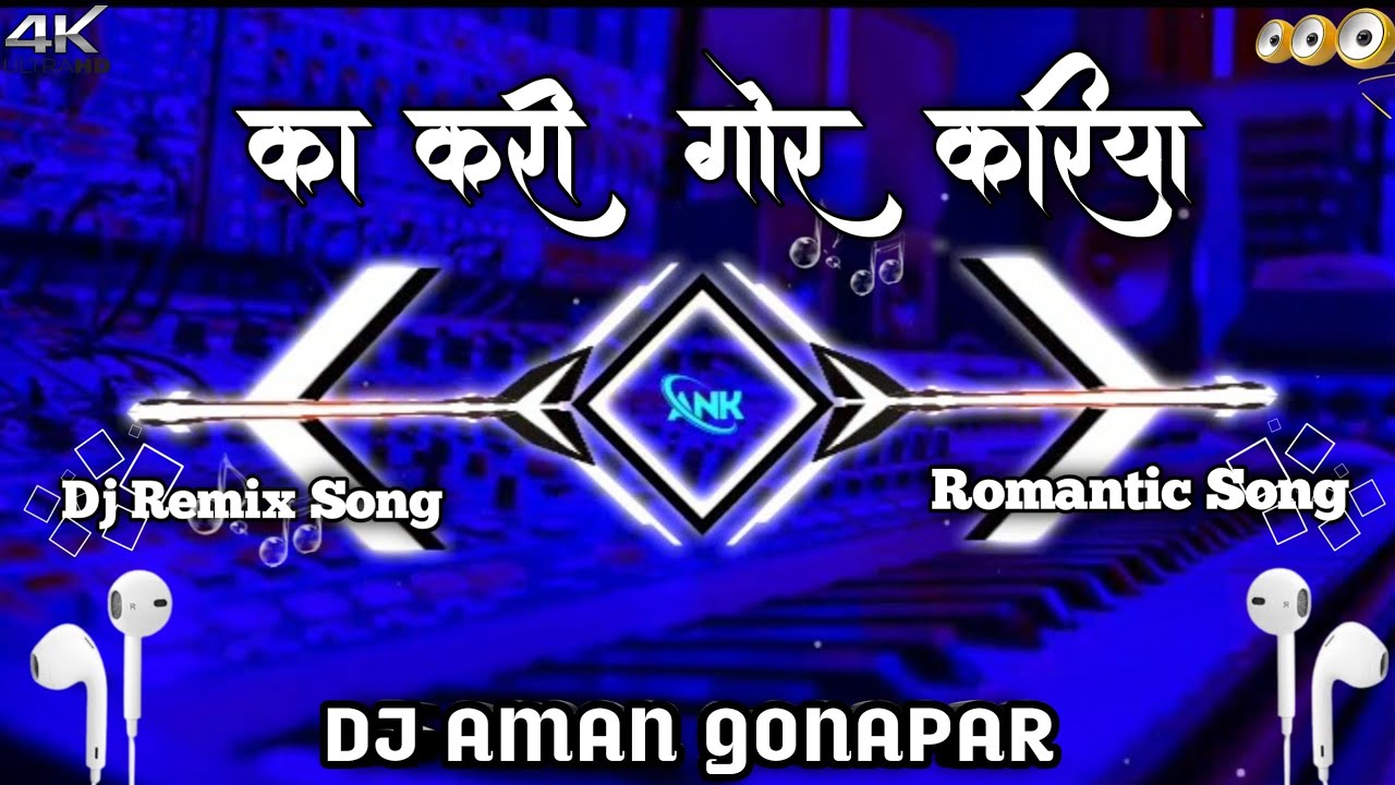 #djremix - Ka Kari Gor Kariya #pawansingh ✓ Dj Aman Gonapar ✓ #newbhojpurisong #instagram #viral 