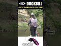 O.S.Pダックビル 使い方&アクション解説 in 高滝ダム #バス釣り #bassfishing