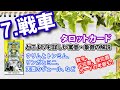 【🔰初心者向け】7.戦車/THE CHARIOT(チャリオット)徹底解説