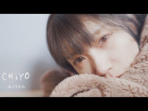 【MV】ユメリウム／CHiYO