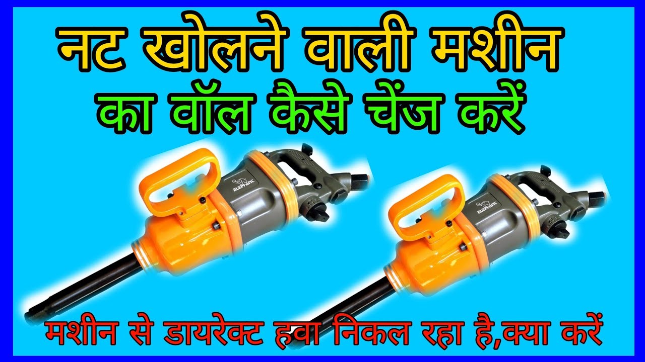 how to repair nut opning machine/ Air impact machine Valve changing/नट खोलने की मशीन को कैसे रिपेयर