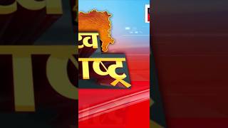 Play video: Journalist Payal Mehta Passed Away | पत्रकार पायल मेहता यांचं निधन | N18S