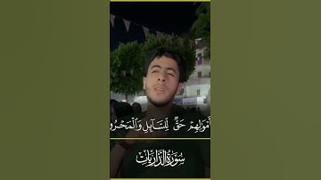 ما اجمل القرآن الكريم #يارب  #اكسبلور #القران #shaorts #ترند #تلاوة_خاشعة