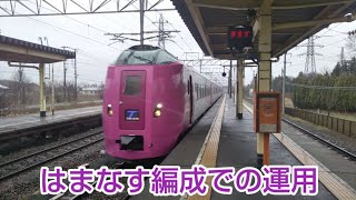 はまなす編成運用 特急とかち4号 サッポロビール庭園駅通過 Youtube