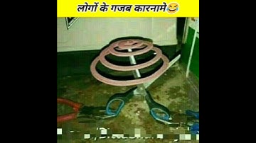 लोगों के कुछ Funny कारनामे 😂😅😂| funny facts | funny pics | #funny #shorts #facts