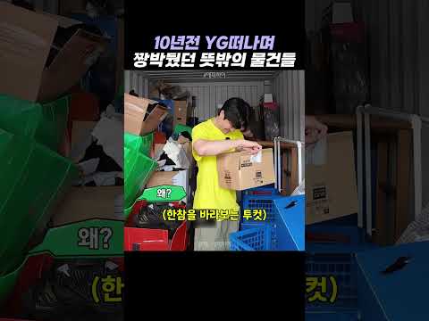 YG 떠날 때 에픽하이가 창고에 짱박은 레전드 물건들 ㅋㅋ thumbnail