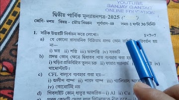 Class 10 2nd Unit Test Question Physical Science 2025 / Class 10 Bhouto Biggan 2nd Unit Test 2025