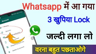 Whatsapp चलाते हो तो 2021 में ये 3 Lock जरूर use करना वरना पछताओगे Must Use lock|| by technical boss screenshot 5