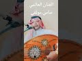 علموك يا قلبي الحب