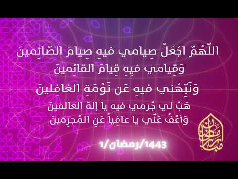 دعاء اليوم الأول من شهر رمضان