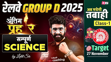 RRB GROUP D Science Classes | Group D Science Previous Year Question | Group D Science Practice Set