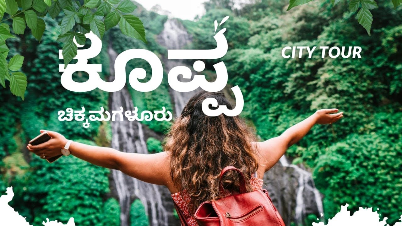 Koppa, Chikmagalur district ಕೊಪ್ಪ ತಾಲೂಕು, ಚಿಕ್ಕಮಗಳೂರು ಜಿಲ್ಲೆ. 