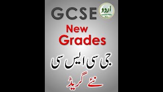 New English GCSE Grades Explained | #Shorts | انگلستان میں نئے جی سی ایس ای گریڈوں کی تفصیل