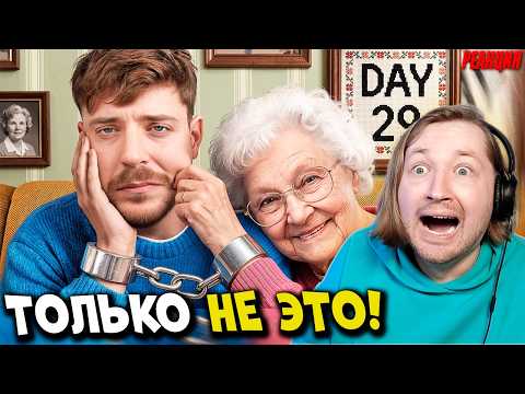 КАК ЖЕ Я ОШИБАЛСЯ! - Выживи 30 Дней Прикованным К Незнакомцу, Выиграй $250,000 (РЕАКЦИЯ) | ТипоТоп